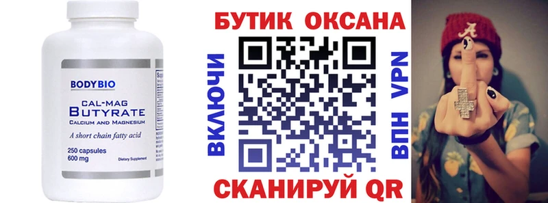 БУТИРАТ буратино  Купить где  Анадырь 